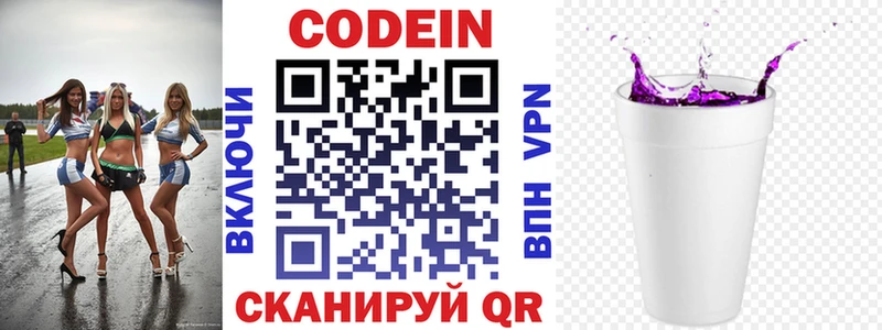 Codein напиток Lean (лин)  Струнино 